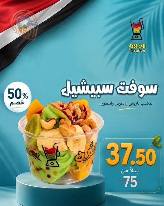 الخلاط