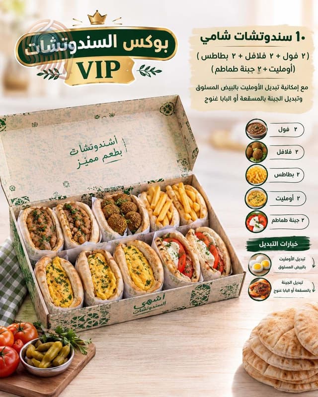 بوكس السندوتشات  VIP