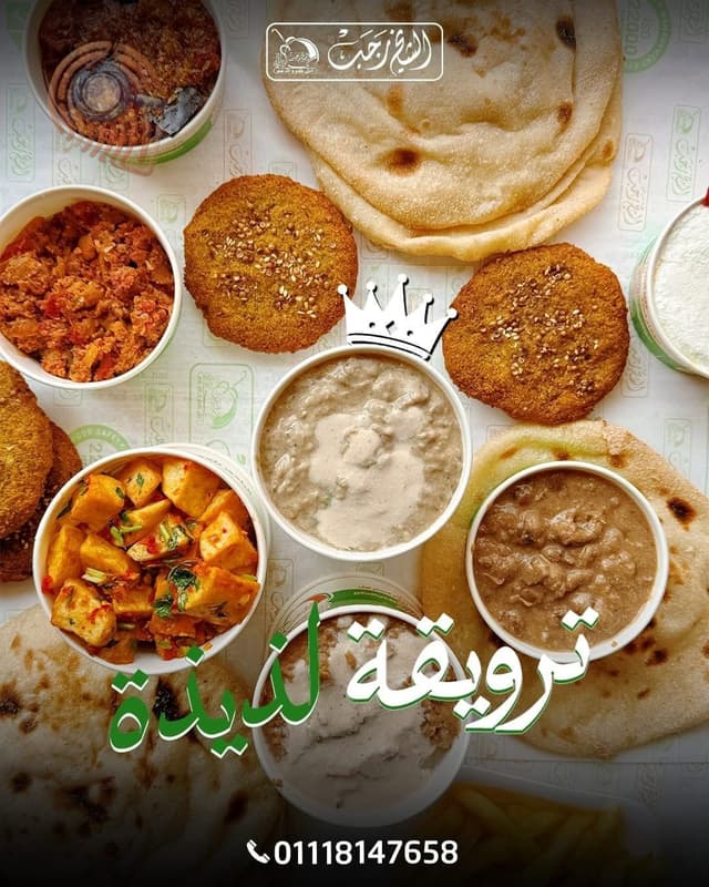 فطار الشيخ رجب